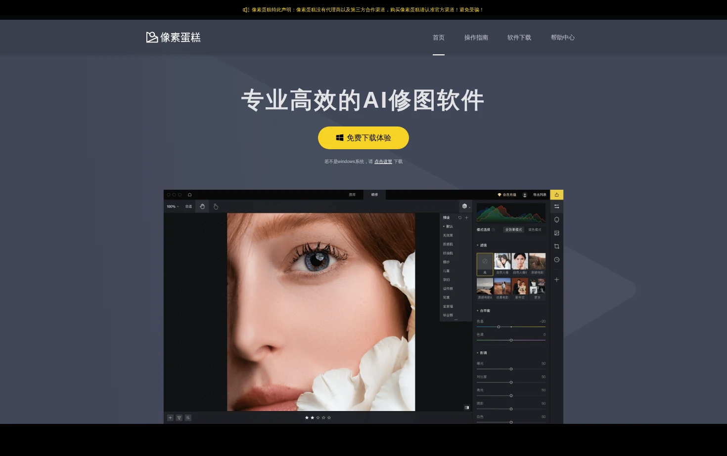 像素蛋糕 页面快照
